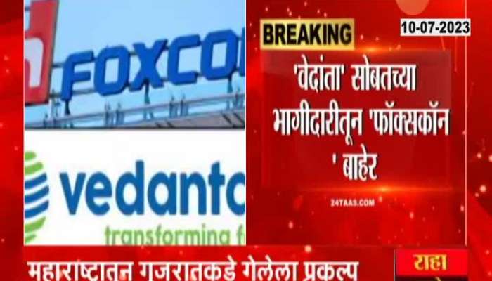  Taiwanese company Foxconn breaks contract with Vedanta