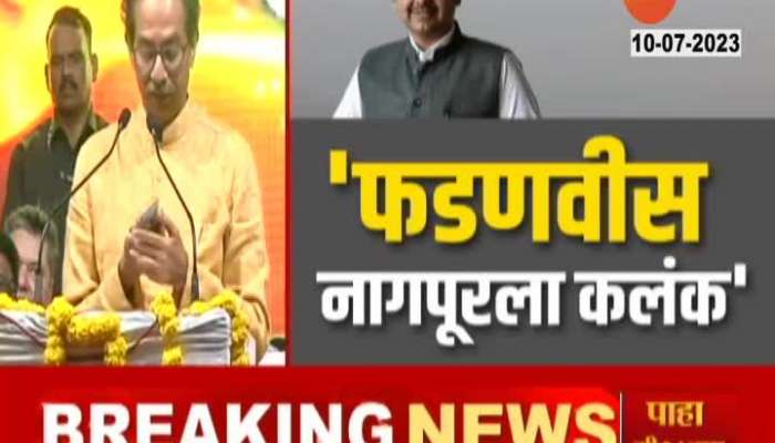 Uddhav Thackeray attacks Devendra Fadnavis in Nagpur meeting