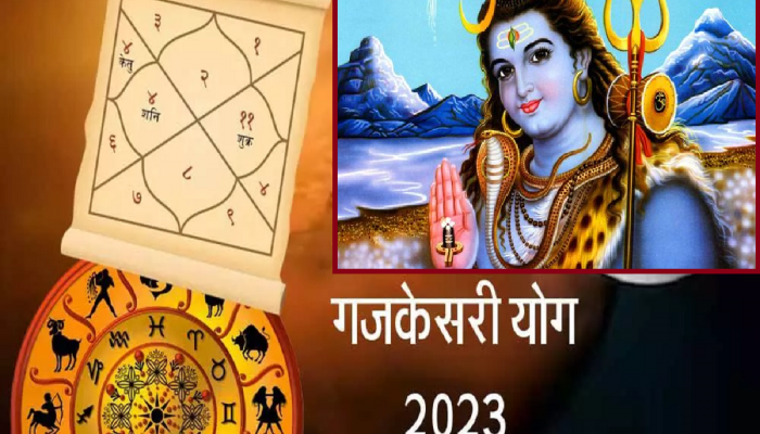 आज गजकेसरी, शश योगासोबत अनेक शुभ राजयोग! 'या' राशींवर बरसणार भगवान शंकराची कृपा