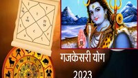 आज गजकेसरी, शश योगासोबत अनेक शुभ राजयोग! 'या' राशींवर बरसणार भगवान शंकराची कृपा
