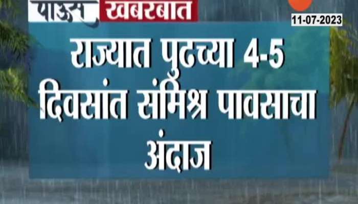  Monsoon Update 11th July 2023 news in marathi 