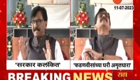 Sanjay Raut | 'फडणवीसांच्या घरी अमृतधारा'; 'कलंक' टीकेवरुन राऊतांचा टोला