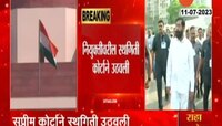 विधान परिषदेच्या १२ आमदारांच्या नियुक्तीचा मार्ग मोकळा