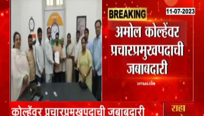 Amol Kolhe selected as NCP campaign chief