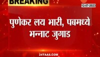 Pune Pub | रात्री 10 नंतरही पुणेकरांना घेता येणार पबचा आनंद; पबचालकांचा भन्नाट जुगाड