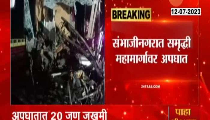 Sambhajinagar Samruddhi Mahamarg Private Bus Accident