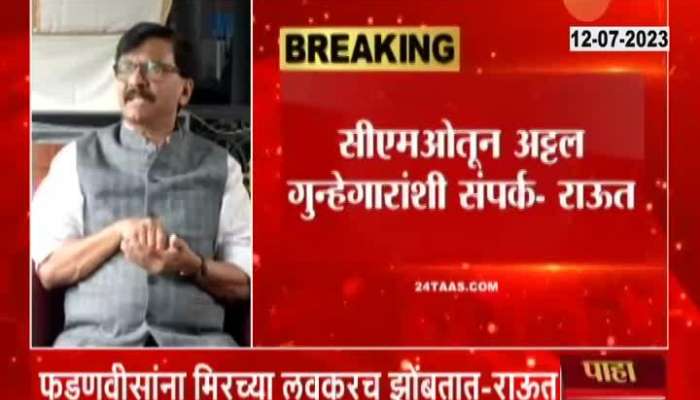 MP Sanjay Raut Allegation On CM Office
