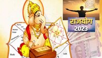 Rajadhiraja Yoga : रंकाचाही राजा करतो 'हा' अद्भूत योग; पाहा तुमच्या पत्रिकेत आहे का?