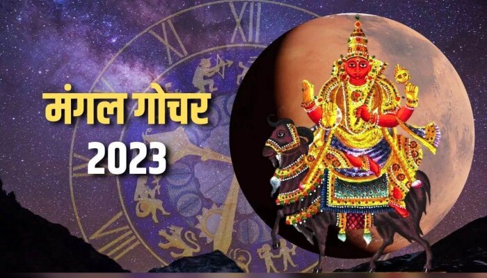 Mangal Gochar 2023 : आगामी 36 दिवस &#039;या&#039; राशींवर बसरणार पैसाच पैसा; नशीबही देणार साथ