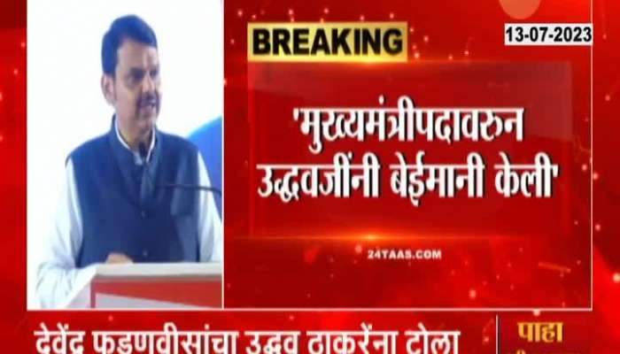 Devendra Fadnavis : "Whenever there is injustice, that time Eknath Shinde will be born"