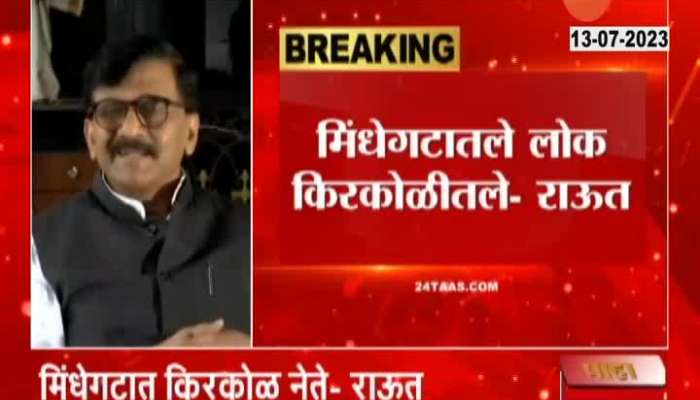 Sanjay Raut reaction on cabinet expansion
