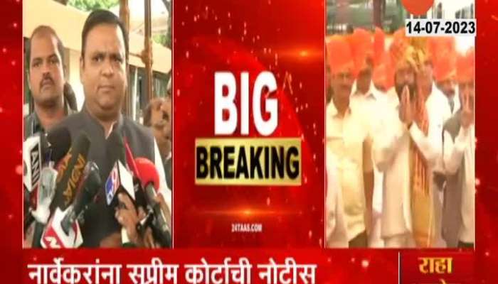 Shiv Sena MLAs disqualification SC Notice To Maharashtra Assembly Speaker Rahul Narvekar