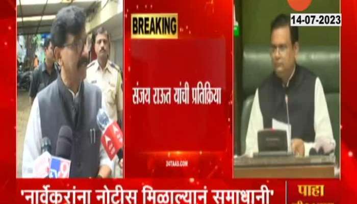 Shiv Sena MLAs disqualification Rahul Narvekar got sc notice sanjay raut reacts