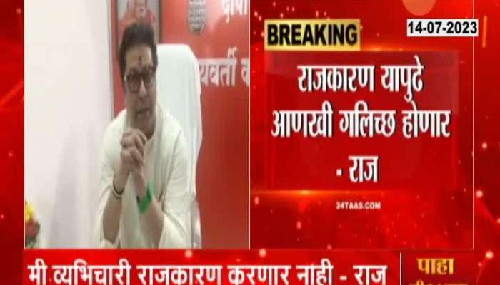 Raj Thackeray on Current Politics