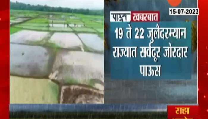 Monsoon in next 4 to 5 days in Maharashtra Meteorology Department