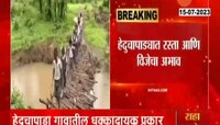 Shahapur Students | मुख्यमंत्री जरा इकडे लक्ष द्या! लाकडी पुलावरुन विद्यार्थ्यांचा जीवघेणा प्रवास