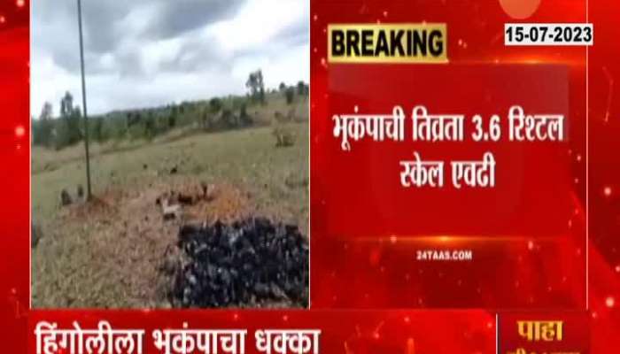 Maharashtra Hingoli Jolted With Earthquake