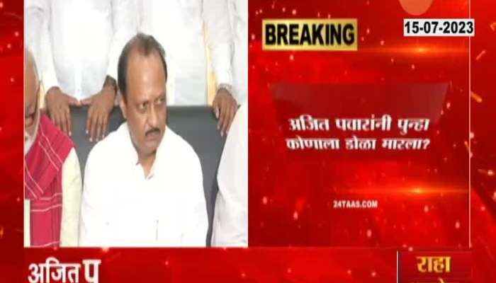 DMC Ajit Pawar wink in press conference 