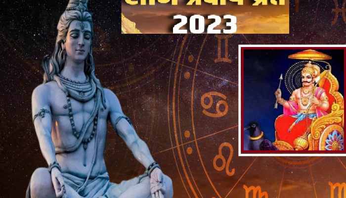 आज आषाढातील शनिप्रदोष व्रत - शिवरात्री! दुहेरी संयोगात साडेसाती - धैय्यासाठी राशीनुसार दान करा 'या' गोष्टी