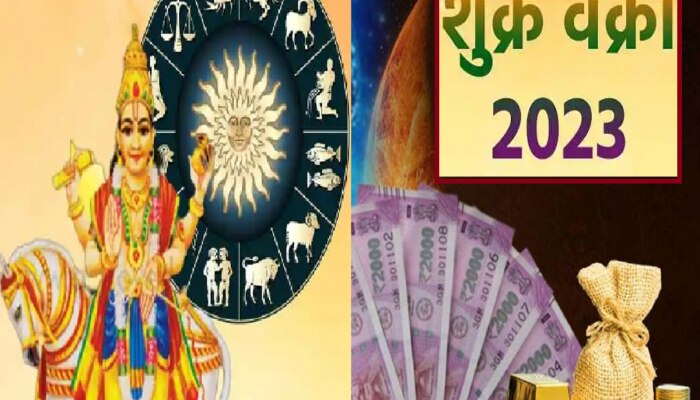 Shukra Vakri 2023 : शुक्र वक्रीमुळे 7 दिवसांनी &#039;या&#039; 6 राशींचं राजासारख आयुष्य! 