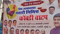 गटारीनिमित्त मुंबईत BJP कडून कोंबडी वाटप कार्यक्रम? बॅनरचा फोटो व्हायरल झाला अन्...