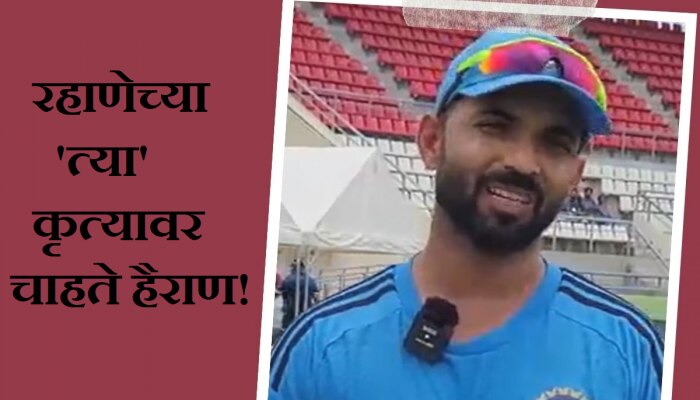 Ajinkya Rahane : सामन्यादरम्यान रहाणेने केलं असं की...; चाहत्यांनाही विश्वास बसेना! 