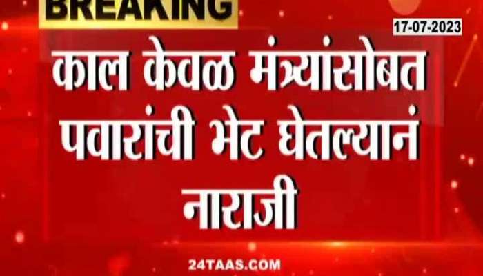 Ajit Pawar Camp MLAs Angry On Meeting Sharad Pawar With Minister