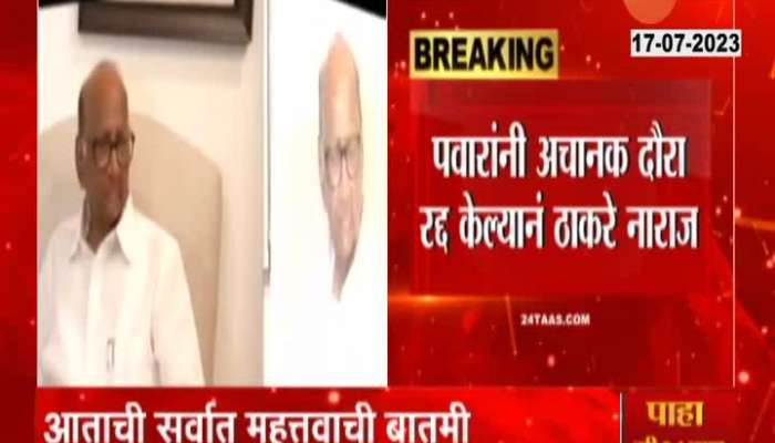 Uddhav Thackeray Angry For Sharad Pawar Not Attending Opposition Party Meet