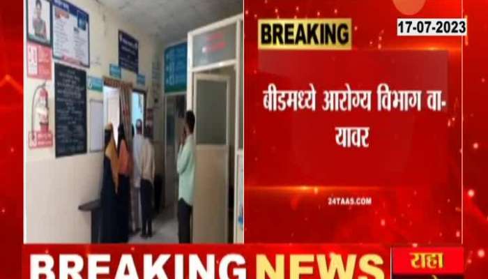 Civil Hospital Patients Suffer For Insufficient Staff Beed NEWS