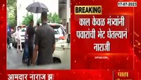 अजित पवार गटाचे आमदार नाराज?; काय घडलं नेमकं
