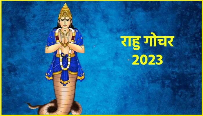 Rahu Gochar 2023 : 3 महिन्यांनी राहू मार्ग बदलणार; &#039;या&#039; राशींचं नशीब चमकणार!