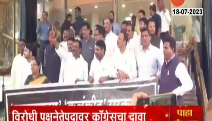 Maharashtra Monsoon Session Who Will Be Opposition Leader Report