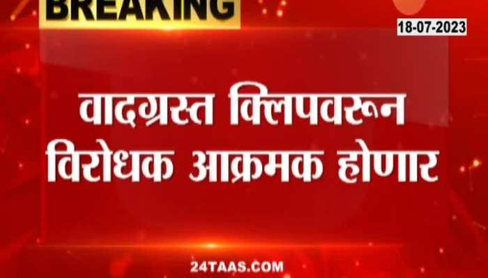 Opposition Leaders To Meet For Kirit Somaiya Viral Video 