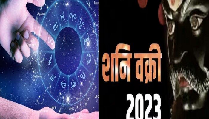 Shani Vakri 2023 : शनि वक्रीमुळे 3 नोव्हेंबरपर्यंत &#039;या&#039; राशींवर कोसळणार संकट