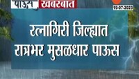 Ratnagiri News | वशिष्टी नदीनं धोक्याची पातळी ओलांडली
