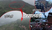 12 दिवसांपूर्वी स्वर्गासारखं दिसायचं इरशालवाडी; पाहा Photos