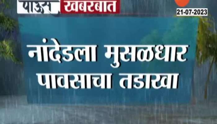nanded Rain Heavy weather news in marathi