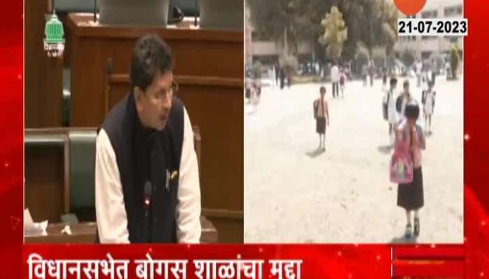 Monsoon Session 2023 Kesarkar on Bogus School