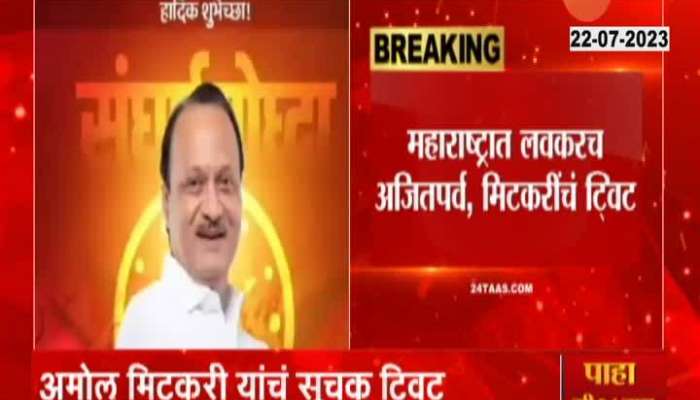 Amol Mitkari - Tweet On Ajit Pawar Birthday In Controversy