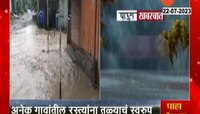 Rain Update| अकोला जिल्ह्याला पावसाचा तडाखा, अनेक गावातील रस्त्यांना तळ्याचे स्वरुप
