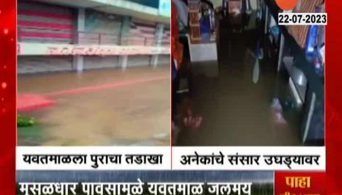 Maharashtra Rain Yavatmal floods 