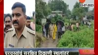 Monsoon News: यवतमाळच्या वाघाडी गावाला पुराचा वेढा