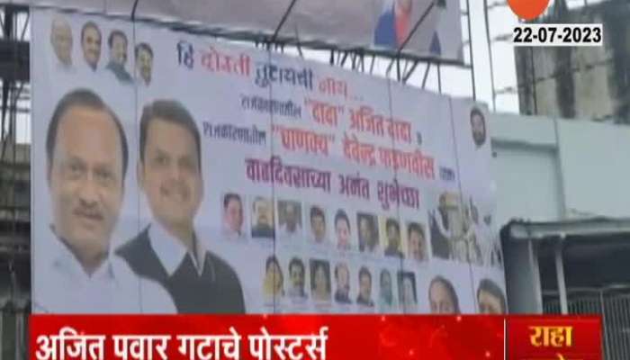 NCP Camp Banner At Nagpur Of DCM Ajit Pawar And Devendra Fadnavis Birthday