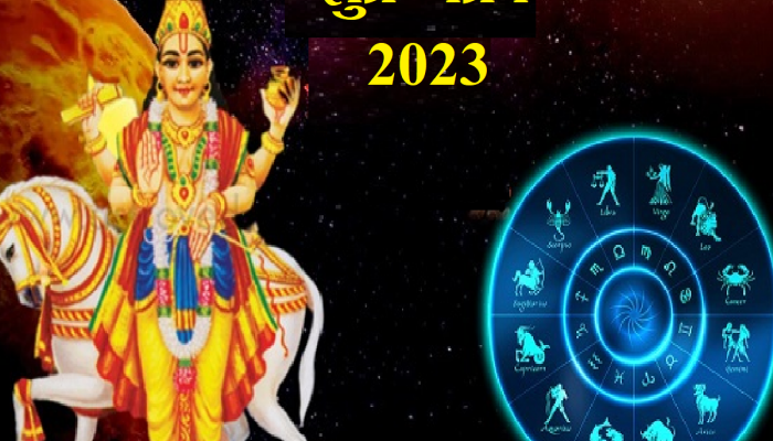 Shukra Asta 2023: कर्क राशीत अस्त होणार वक्री शनी; 'या' राशींना झेलावी लागणार संकटं