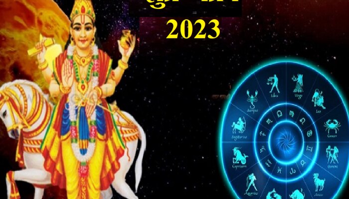 Shukra Asta 2023: कर्क राशीत अस्त होणार वक्री शनी; &#039;या&#039; राशींना झेलावी लागणार संकटं