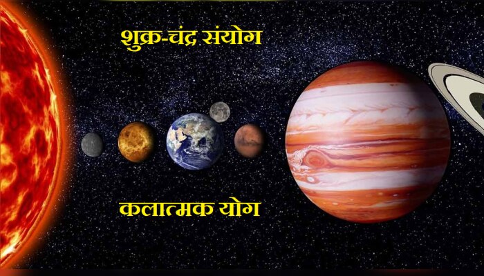 Moon Venus Conjunction : चंद्र आणि शुक्राच्या संयोगाने बनणार कलात्मक योग; &#039;या&#039; राशींसाठी नोकरीत प्रमोशन, पगारवाढीचे योग!