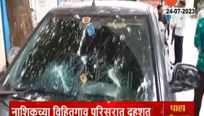 Nashik Update Burning And Vandalising Vehicles