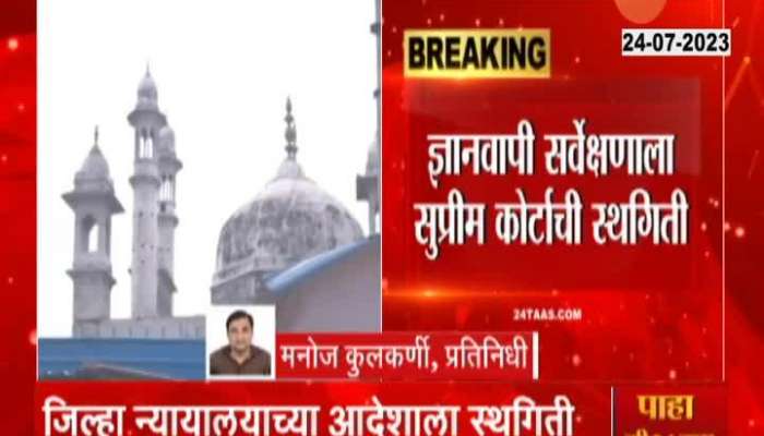 Supreme Court says no ASI survey of Gyanvapi mosque complex