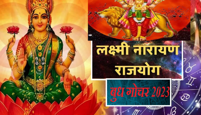 Budh Gochar मुळे आज लक्ष्मी नारायण राजयोग! 'या' राशींना धनलाभ, तर 'या' लोकांनी रहावं सावधान