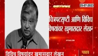Sirish Kanekar Death | ज्येष्ठ पत्रकार, साहित्यिक शिरीश कणेकर काळाच्या पडद्याआड